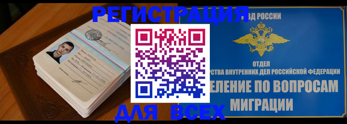 прописка для работы в Ставропольском крае