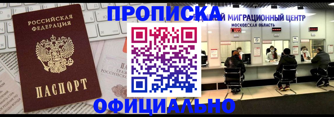 временная прописка в Ставропольском крае