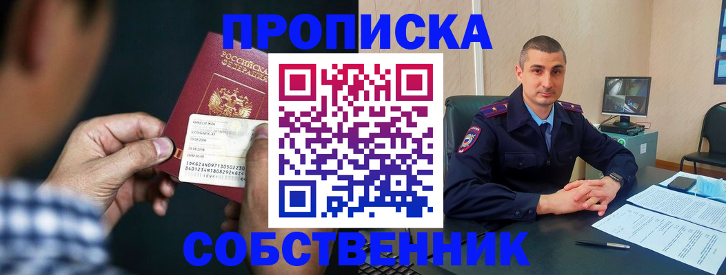 прописка от собственника в Ставропольском крае